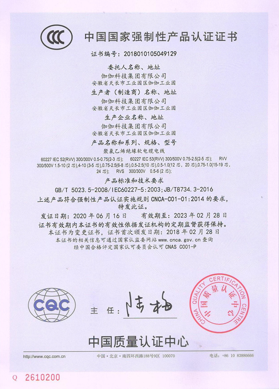 中国国家强制性产品认证证书4.jpg