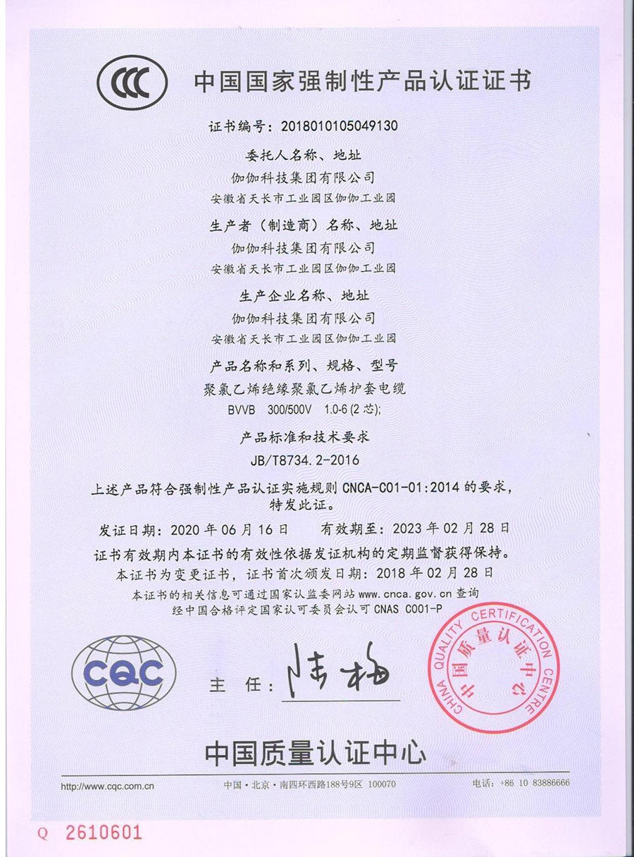 中国国家强制性产品认证证书3.jpg