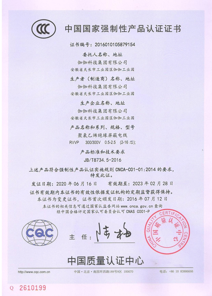 中国国家强制性产品认证证书2.jpg